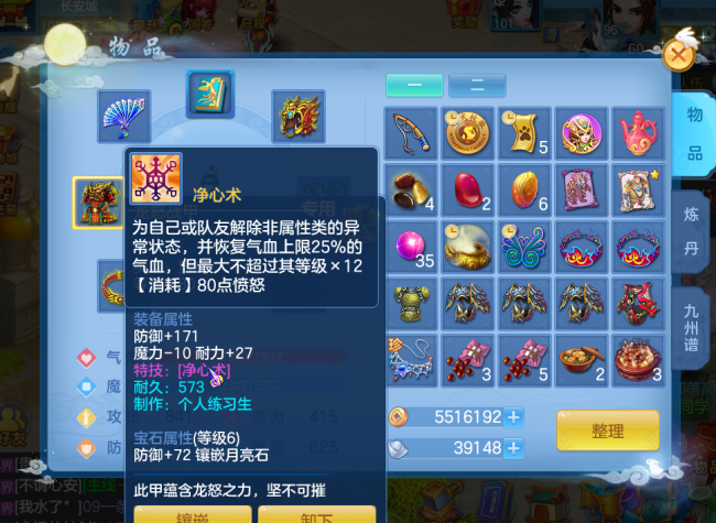 神武3普陀加点顺序