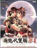 新绝代双骄3明月孤星攻略秘籍