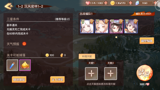 食之契约最强阵容推荐