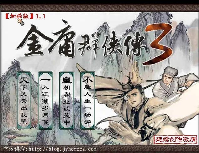 金庸群侠传3存档位置