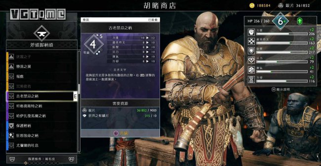 战神4隐藏斧柄属性