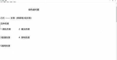 绿色循环圈外传新手攻略 详解绿色循环圈寒冰塔技能顺序