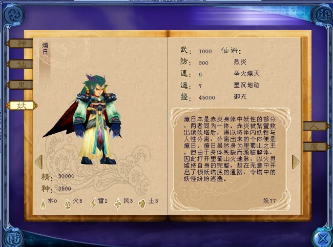 仙剑三外传完整详细攻略