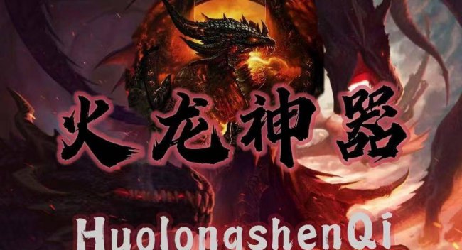 火龙岛隐藏副本怎么进去的