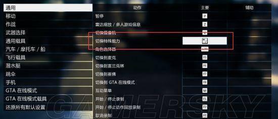 gta5没有小键盘怎么开飞机