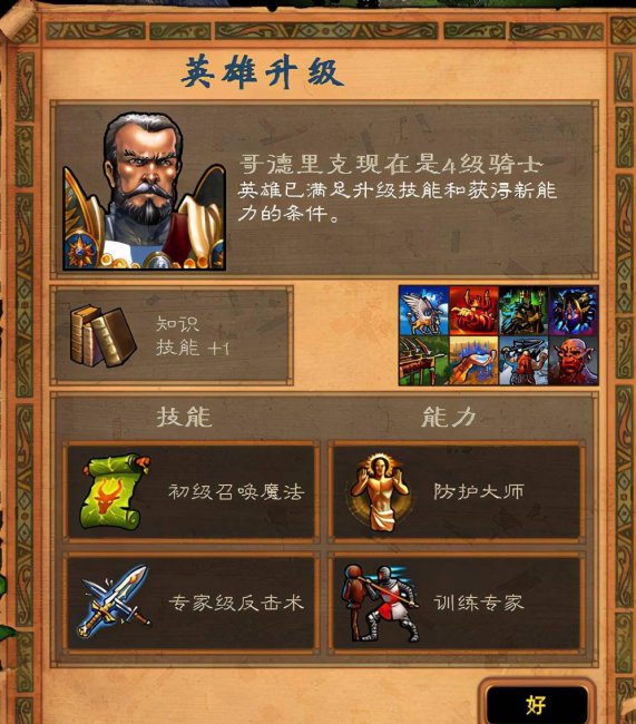 英雄无敌5东方部落攻略心得