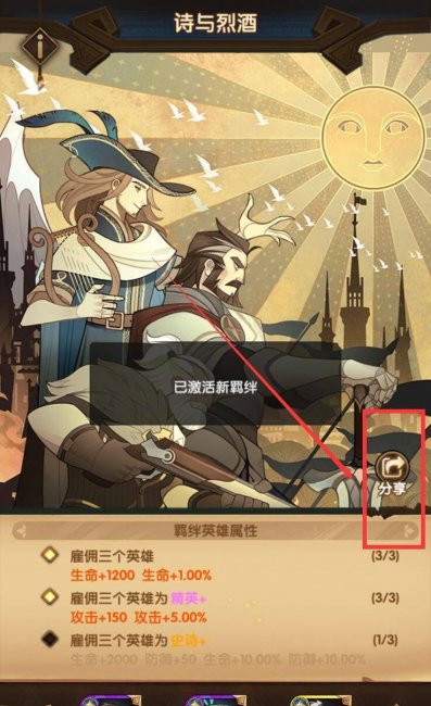 剑与远征如何分享阵容