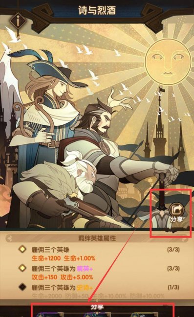 剑与远征如何分享阵容