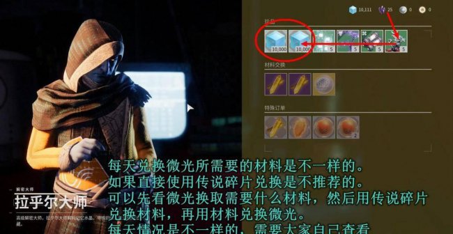 命运2神圣碎片任务流程