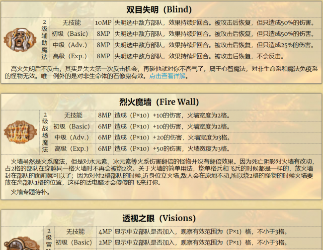 英雄无敌3魔法详解攻略