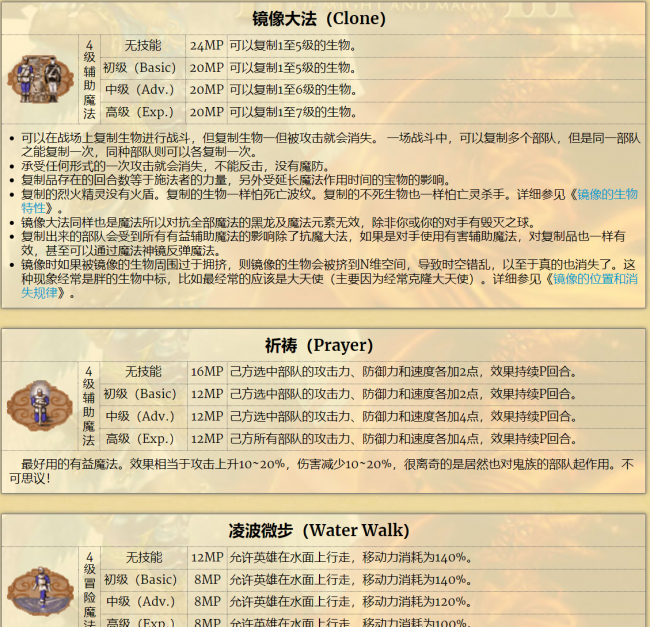 英雄无敌3魔法详解攻略