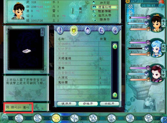 仙剑奇侠传3攻略图文