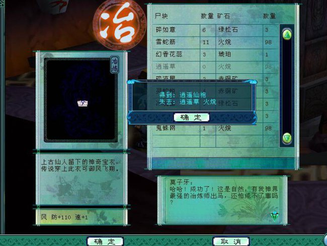 仙剑奇侠传3攻略图文