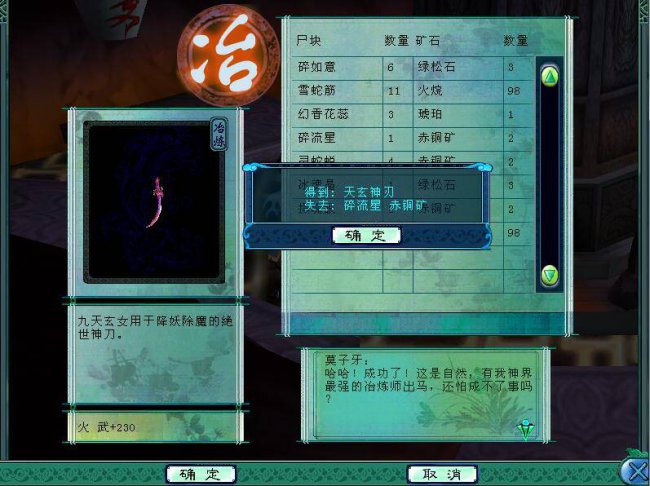 仙剑奇侠传3攻略图文