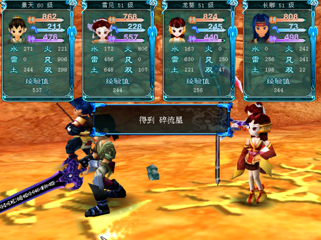 仙剑奇侠传3攻略图文