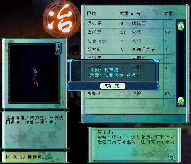 仙剑奇侠传3攻略图文