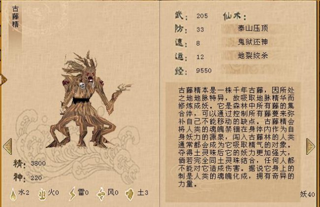 仙剑奇侠传3攻略图文