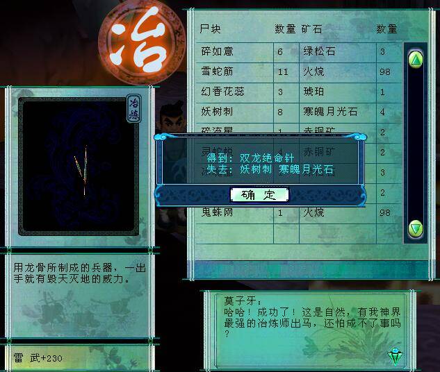 仙剑奇侠传3攻略图文