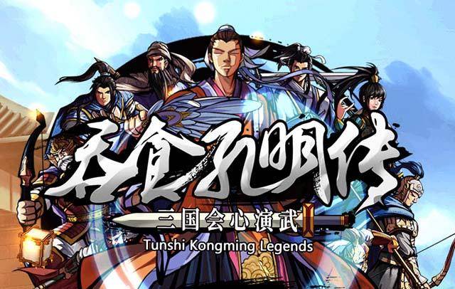 吞食孔明传全攻略秘籍