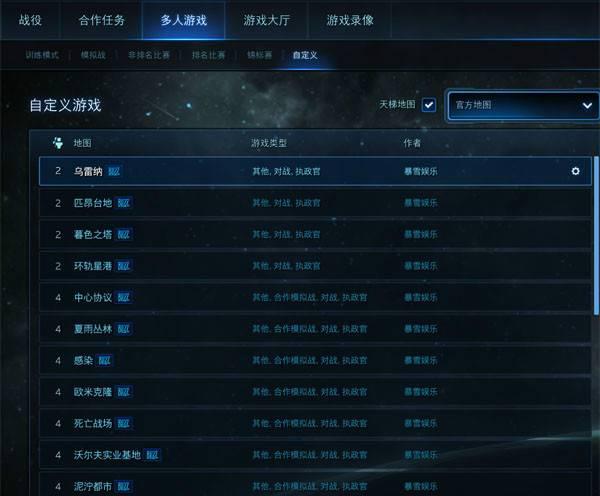 星际争霸2自定义秘籍怎么用