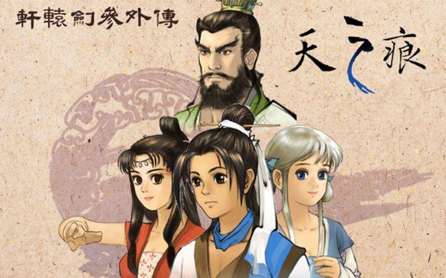 轩辕剑天之痕攻略图解