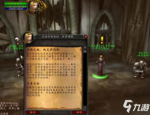 纳克萨玛斯门任务流程