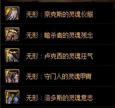 狂战士希洛克装备选择搭配