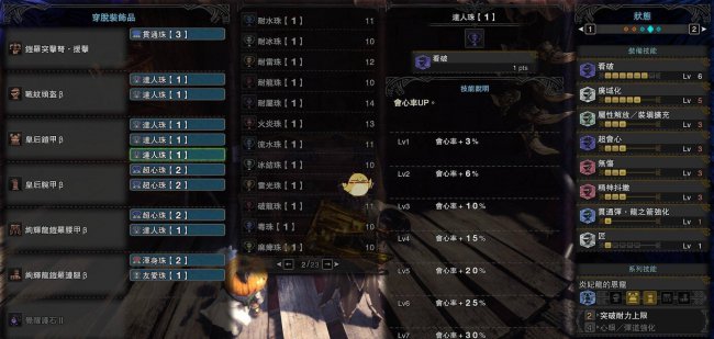 怪物猎人世界双天刀怎么做任务