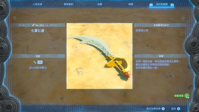 塞尔达钻石怎么获得