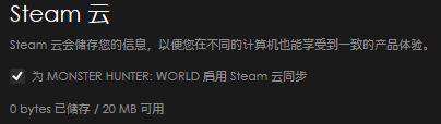 怪物猎人世界云存档怎么用