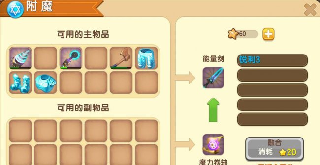 迷你世界附魔属性大全及效果