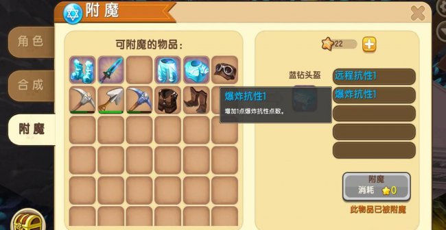 迷你世界附魔属性大全及效果