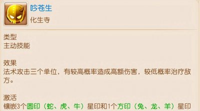 化生寺技能详细介绍 各门派临时符技能部位