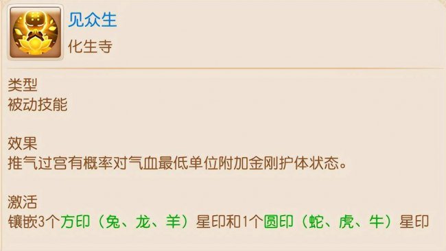 化生寺技能详细介绍