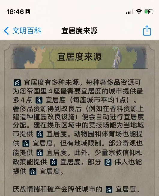 文明6宜居度怎么提升