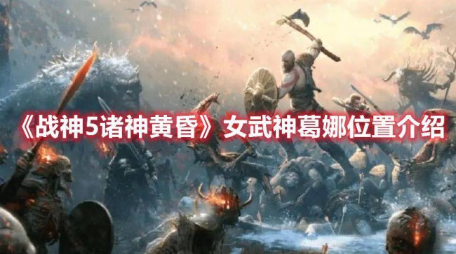 穆斯贝尔海姆女武神怎么过去