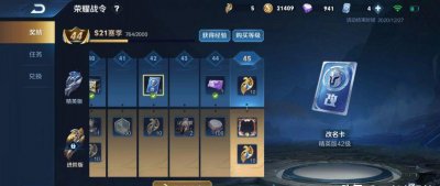 王者荣耀改名卡怎么免费获得 分享王者荣耀最新空白代码