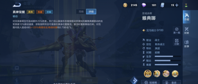 雅典娜连招技巧