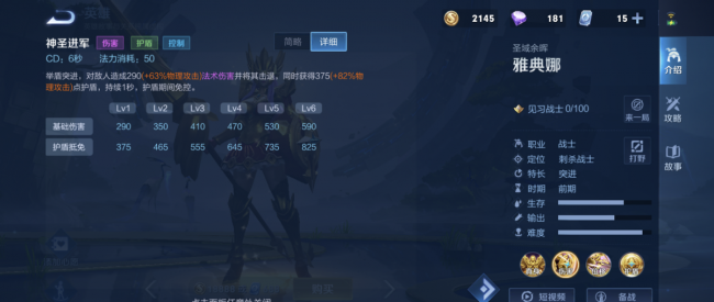 雅典娜连招技巧