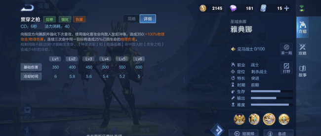 雅典娜连招技巧