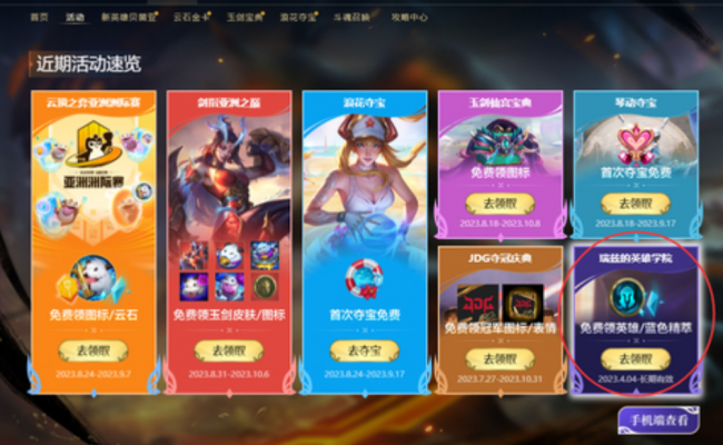 英雄联盟蓝色精粹如何快速获得