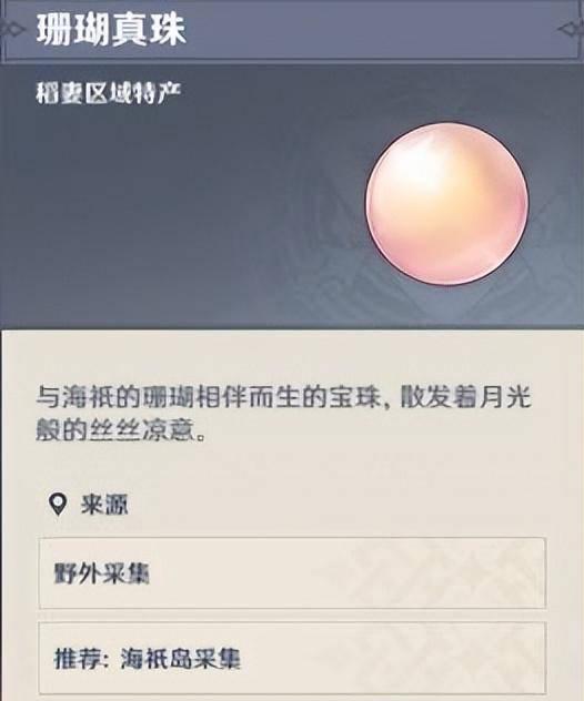 珊瑚珍珠采集路线图