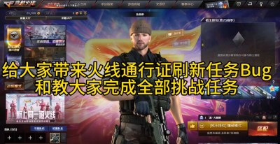 穿越火线怎么卡bug不掉血 cf免费获得钥匙的方法