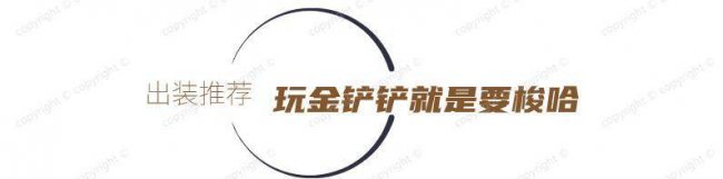 厄加特云顶之弈装备图鉴