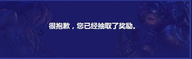 英雄联盟活动页面打不开