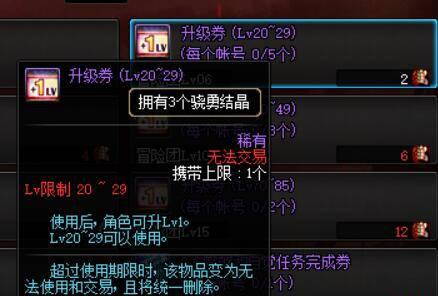 dnf升级券领取中心在哪