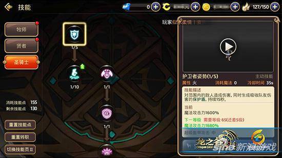 龙之谷圣骑士加点95版本刷图
