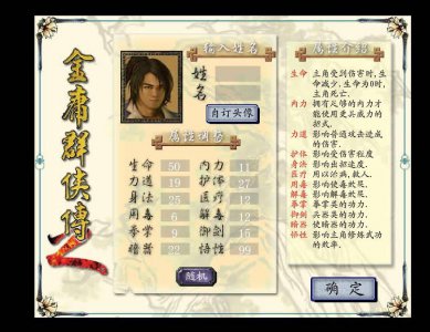 金庸群侠传2加强版攻略全武功搭配 金庸传2全部武功获取方法