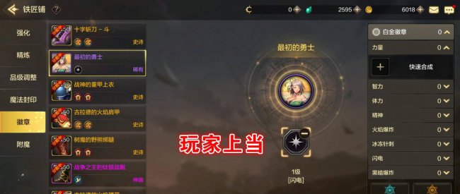 dnf怎么把白金徽章扣下来