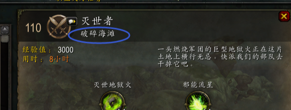 保卫破碎群岛任务怎么做